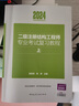 2025新版二級注冊結構工程師專業(yè)考試教材施嵐青二級結構專業(yè)考試【復習教程】2本套 中國建筑工業(yè)出版社 曬單實拍圖