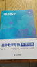 蝶變數(shù)學(xué) 高中數(shù)學(xué)導(dǎo)數(shù)專項(xiàng)突破 新高考導(dǎo)數(shù)的秘密 2026高考一輪復(fù)習(xí)數(shù)學(xué)導(dǎo)數(shù)圓錐曲線專項(xiàng)訓(xùn)練 高二高三數(shù)學(xué)壓軸題基礎(chǔ)必刷題 全國通用 【導(dǎo)數(shù)圓錐2本】數(shù)學(xué)導(dǎo)數(shù)+圓錐曲線專項(xiàng)突破 曬單實(shí)拍圖
