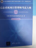 自選清華軟考】信息系統(tǒng)項(xiàng)目管理師教程2023 高級(jí)第4版 系統(tǒng)架構(gòu)設(shè)計(jì)師教程 系統(tǒng)集成項(xiàng)目管理工程師教程  考試大綱 計(jì)算機(jī)考試用書 套裝2冊信息系統(tǒng)項(xiàng)目管理師高級(jí)教材第4版+大綱 新華書店 曬單實(shí)拍圖