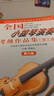 正版現(xiàn)貨  全國小提琴演奏考級作品集 第三套 第1-10級 蔣雄達(dá) 中國音樂家協(xié)會社會音樂水平考級教材 套裝 第1-10級  無光盤 第六級 曬單實拍圖