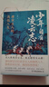 少年自有凌云志:唐宋文人的高能人生 趣味解讀32位唐宋文人的爆燃人生 曬單實(shí)拍圖