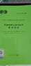 鋼結構防火涂料應用技術(shù)規程(T/CECS 24-2020) 曬單實(shí)拍圖
