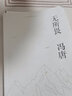 【單本可選】馮唐作品集：了不起+有本事+無所畏 強者破局 勝者心法 馮唐北京三部曲 馮唐真誠之作 無所謂 如何避免成為中年油膩男 關(guān)于成功關(guān)于愛情 馮唐成事心法有本事作者 新華書店正版 無所畏 曬單實拍圖