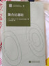 【官方包郵】集合論基礎(chǔ) A.Shen 陳光還 高等教育出版社 集合論基本思想和方法 曬單實(shí)拍圖