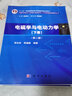 【官方包郵】電磁學(xué)與電動力學(xué) 上下冊 胡友秋 第二2版 教材+習(xí)題解答 程福臻 科學(xué)出版社 全3冊 中科大物理學(xué)叢書 曬單實拍圖