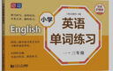 小學(xué)英語單詞練習(xí) 45年級(jí)掃碼聽讀音頻 小學(xué)生四五年級(jí)上下冊(cè)英語詞匯學(xué)習(xí)手冊(cè) 小學(xué)英語教材同步詞匯輔導(dǎo)生詞卡練習(xí)冊(cè)元遠(yuǎn)教育 曬單實(shí)拍圖
