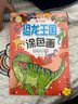 恐龍王國涂色畫(huà)兒童繪本書(shū)幼兒園小孩繪畫(huà)圖畫(huà)冊3-46歲小男孩霸王龍涂顏色填充畫(huà)畫(huà)本寶寶啟蒙益智畫(huà)畫(huà)書(shū) 曬單實(shí)拍圖