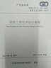 DBJ  15-125-2017 建筑工程抗浮設計規程 廣東省標準 省標 曬單實(shí)拍圖