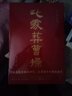 【自營包郵】【俞敏洪推薦】此處葬曹操 考古學(xué)家唐際根寫給大眾的通識(shí)讀本 曹操高陵遺址博物館館長孔德銘推薦 曬單實(shí)拍圖