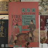 火與冰：后唐莊宗李存勖 曬單實(shí)拍圖