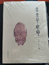 青銅時代:一本書讀懂三代文明群言出版社姜越 編著 著作 書籍 曬單實拍圖