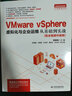 VMware vSphere 虛擬化與企業(yè)運維從基礎到實戰(zhàn) 曬單實拍圖