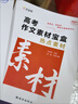 作業(yè)幫 2025版作文素材寶盒熱點(diǎn)素材技法大招滿分作文論點(diǎn)論據(jù)論證高中一二三通用議論文寫作素材大全 曬單實(shí)拍圖