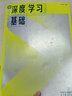 包郵 深度學(xué)習(xí)基礎(chǔ) 劉遠(yuǎn)超 新一代人工智能系列教材書(shū) 曬單實(shí)拍圖