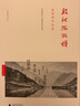 段祺瑞政權(quán)(唐德剛作品集)(精)/中國(guó)近代口述史學(xué)會(huì)叢書(shū) 曬單實(shí)拍圖