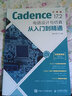 Cadence 17.2 電路設(shè)計(jì)與仿真從入門到精通 pcb設(shè)計(jì)書籍 Cadence書 高速電路板 曬單實(shí)拍圖