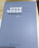 經(jīng)濟發(fā)展與制度選擇 對制度的經(jīng)濟分析 曬單實(shí)拍圖