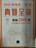 2025版 高中學(xué)習(xí)清單 歷史 高途高考 配套新教材 高中三年必備知識 夯實基礎(chǔ) 查缺補(bǔ)漏 曬單實拍圖
