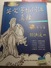 【出版社直發(fā)】英文字根詞源真經(jīng)   劉洪波 曬單實拍圖