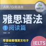 雅思基礎訓練 華研外語(yǔ) 劍橋雅思IELTS考試模擬試卷詞匯聽(tīng)力閱讀寫(xiě)作口語(yǔ)專(zhuān)項訓練 2026年雅思備考 曬單實(shí)拍圖