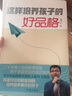 這樣培養孩子的好品格 作家出版社 陸傳文 著(zhù) 書(shū)籍 曬單實(shí)拍圖