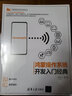 鴻蒙操作系統(tǒng)開發(fā)入門經(jīng)典 曬單實拍圖