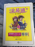 2020秋全易通語(yǔ)文七年級上冊人教版初一暑假預習初一語(yǔ)文教材解讀全解全練贈小升初知識冊 曬單實(shí)拍圖