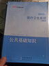 醫(yī)學(xué)綜合知識(shí)中公醫(yī)療中公教育2025醫(yī)療衛(wèi)生系統(tǒng)招聘考試用書(shū)事業(yè)單位事業(yè)編教材：公共基礎(chǔ)知識(shí)醫(yī)學(xué)基礎(chǔ)知識(shí)臨床醫(yī)學(xué)專業(yè)知識(shí)核心考點(diǎn)歷年真題模擬山東河北江西浙江上海北京遼寧貴州重慶四川河南等甘肅省三支一扶 曬單實(shí)拍圖