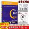 2025深圳版 沸騰英語(yǔ)3合1限時(shí)訓練七年級A版B版時(shí)文完形填空與閱讀理解分層突破牛津版 【七年級下冊3合1限時(shí)訓練】 曬單實(shí)拍圖