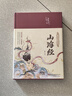 山海經(jīng)（布面精裝 彩圖珍藏版 美繪國學(xué)系列） 曬單實(shí)拍圖