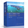 港口工程施工手冊（上、下冊）  第二版 人民交通出版社 曬單實拍圖