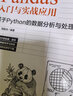 Pandas入門與實(shí)戰(zhàn)應(yīng)用 ：基于Python的數(shù)據(jù)分析與處理 曬單實(shí)拍圖