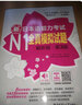 新日語能力考試N1全真模擬(第4版) 模擬題 日語一級 真題 華東理工大學(xué)出版社 曬單實拍圖
