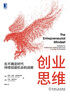 創(chuàng  )業(yè)思維：在不確定時(shí)代持續創(chuàng  )造機會(huì )的戰略 曬單實(shí)拍圖