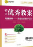 2025秋初中優(yōu)秀教案 道德與法治 7年級/七年級 上冊 人教版核心素養同課異構課堂創(chuàng  )新教學(xué)設計教師專(zhuān)用7年級上道德與法治 志鴻優(yōu)化 曬單實(shí)拍圖