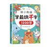 幼小銜接學前識千字（全2冊）識字認字神器兒童早教啟蒙教材3-6歲幼小銜接看圖識字 曬單實拍圖