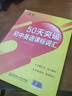 新版 知行健優(yōu)可英語 50天突破初中英語課標詞匯 初中英語詞匯強化提高訓練 中考常用詞匯 曬單實拍圖