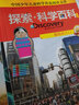 正版包郵 探索科學(xué)百科中階2級 Discovery Education全套共16冊 中國少年兒童科學(xué)普及閱讀文 曬單實(shí)拍圖
