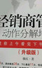 經(jīng)銷商管理動作分解培訓(xùn):升級版魏慶 著 著北京聯(lián)合出版公司  新華書店文軒正版 曬單實(shí)拍圖