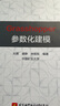 Grasshopper參數(shù)化建模 曬單實(shí)拍圖