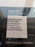 失敗的分析：對精神分析和心理治療中失敗案例的考察 曬單實(shí)拍圖