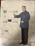 醉文明 收藏馬未都6 中信出版社 曬單實拍圖