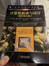 計(jì)算機(jī)組成與設(shè)計(jì)-硬件/軟件接口(原書第5版)(ARM版) 曬單實(shí)拍圖
