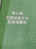 廣告創(chuàng  )意案例實(shí)踐教程·快克篇（高等學(xué)校實(shí)踐教學(xué)系列叢書(shū)） 曬單實(shí)拍圖