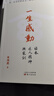 一生感動(dòng):日本匠人精神與家訓(xùn) 曬單實(shí)拍圖