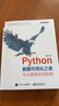 Python數(shù)據(jù)可視化之美：專業(yè)圖表繪制指南（全彩）(博文視點(diǎn)出品) 曬單實(shí)拍圖