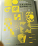 三大構成系列教材（色彩+平面+立體 共3冊）（朝倉直巳經(jīng)典之作，《世界現代設計史》作者王受之推薦） 曬單實(shí)拍圖