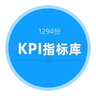 kpi績(jī)效考核指標(biāo)庫管理制度方案設(shè)計(jì)企業(yè)工作崗位評(píng)價(jià)業(yè)績(jī)案例表 曬單實(shí)拍圖