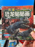 貼紙書(shū)0-3兒童恐龍百科第一輯：恐龍世界 恐龍王國...親子互動(dòng)益智好玩（套裝全6本） 曬單實(shí)拍圖