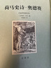荷馬史詩(shī) 奧德賽 伊利亞特全套2冊(cè) 906頁(yè)   全譯本中文版青少年版外國(guó)經(jīng)典小說(shuō)書籍 正版 曬單實(shí)拍圖